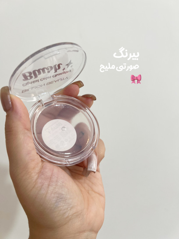 رژگونه های شیشه ای