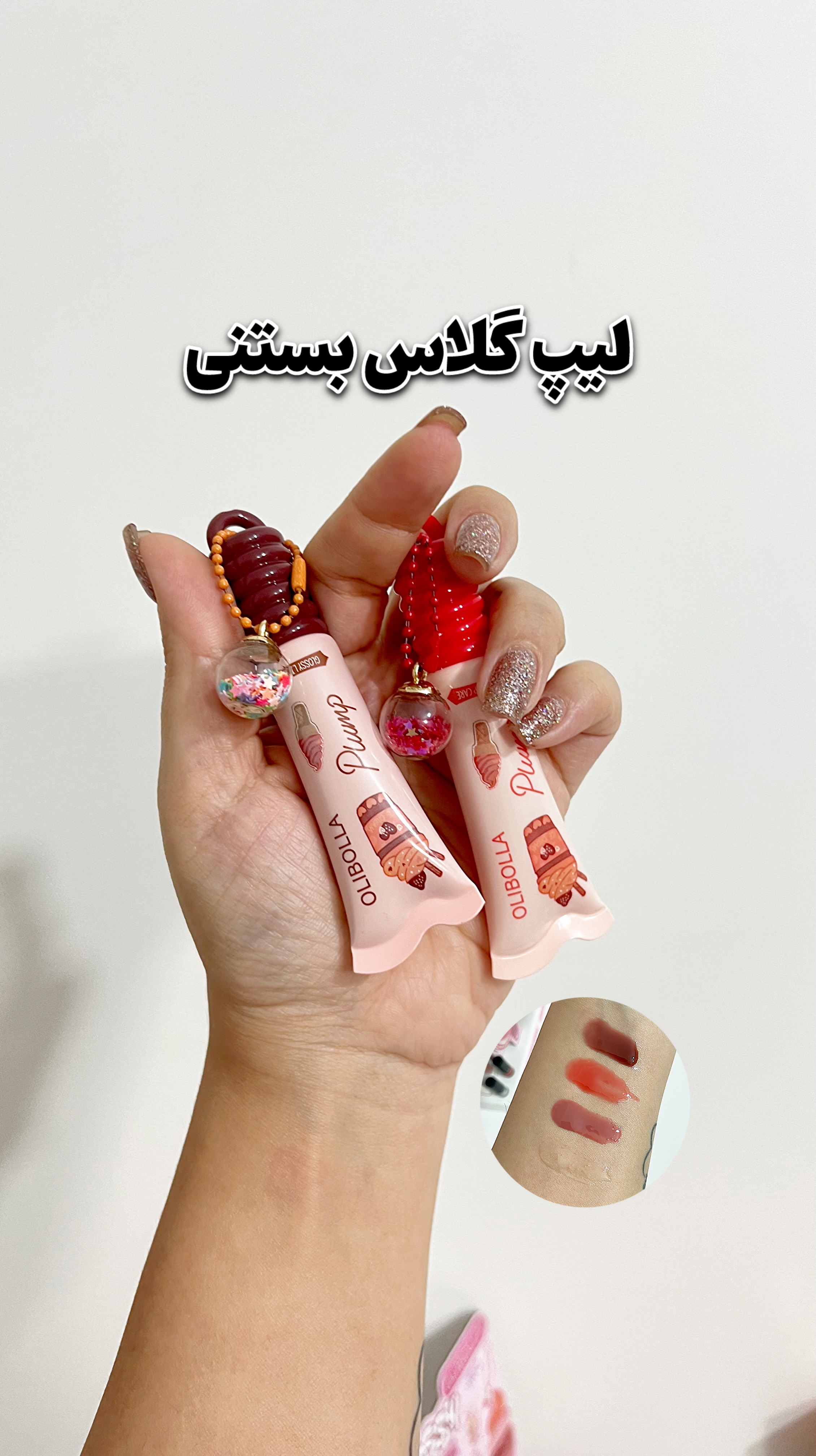 لیپ گلاس طرح بستنی