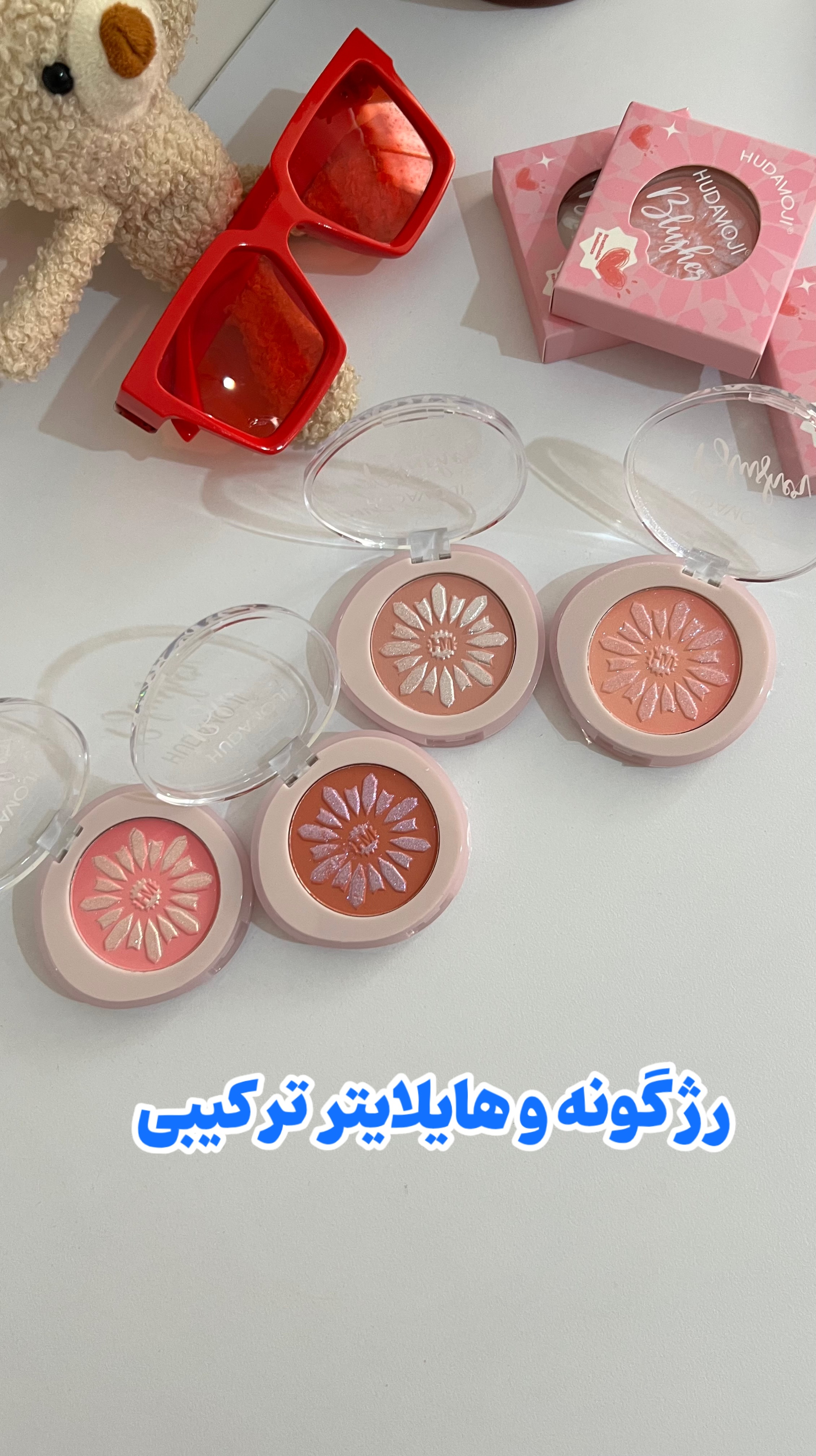 رژگونه و هایلایتر شاین